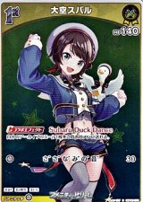 画像: 【S】大空スバル