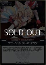 画像: 【S】フェイバリットパソコン