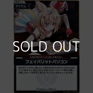 画像: 【S】フェイバリットパソコン