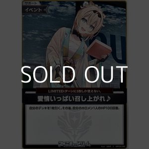 画像: 【S】愛情いっぱい召し上がれ♪