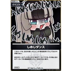 画像: 【S】しめじダンス