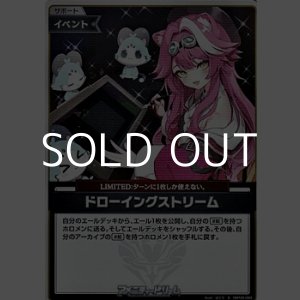 画像: 【S】ドローイングストリーム