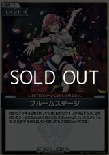 画像: 【S】ブルームステージ