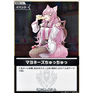 画像: 【S】マヨネーズちゅっちゅっ