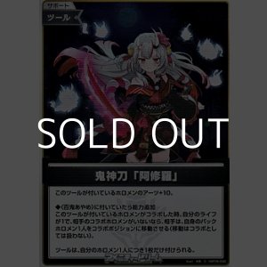 画像: 【S】鬼神刀「阿修羅」