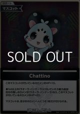 画像: 【S】Chattino