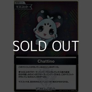 画像: 【S】Chattino