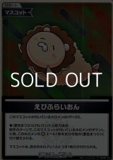 画像: 【S】えびふらいおん