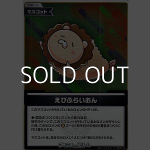 画像: 【S】えびふらいおん