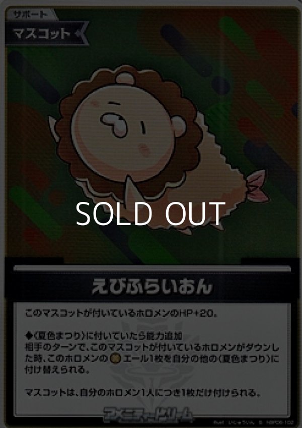 画像1: 【S】えびふらいおん (1)