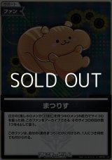 画像: 【S】まつりす