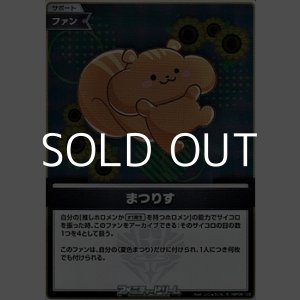 画像: 【S】まつりす