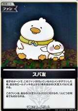 画像: 【S】スバ友