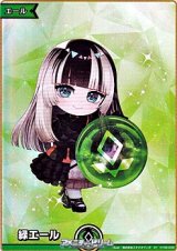 画像: 【SY】緑エール (儒烏風亭らでん)