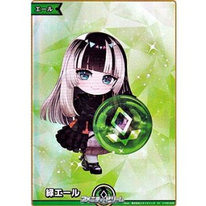 画像: 【SY】緑エール (儒烏風亭らでん)