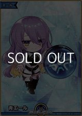 画像: 【SY】青エール (ムーナ・ホシノヴァ)