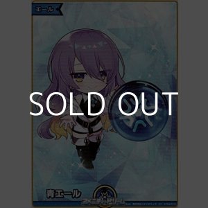 画像: 【SY】青エール (ムーナ・ホシノヴァ)