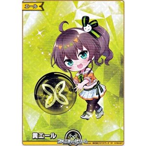 画像: 【SY】黄エール (夏色まつり)