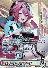 画像: 【OSR】ラオーラ・パンテーラ