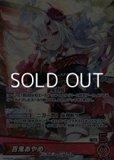 画像: 【OSR】百鬼あやめ