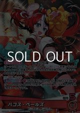画像: 【OSR】ハコス・ベールズ