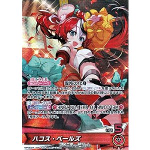 画像: 【OSR】ハコス・ベールズ