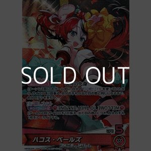 画像: 【OSR】ハコス・ベールズ