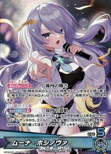 画像: 【OSR】ムーナ・ホシノヴァ