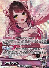 画像: 【OSR】ロボ子さん