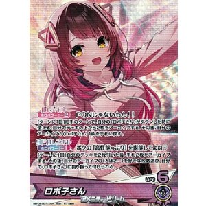 画像: 【OSR】ロボ子さん