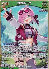 画像: 【RR】姫森ルーナ