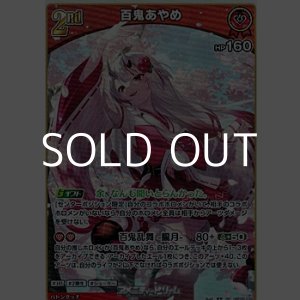 画像: 【RR】百鬼あやめ