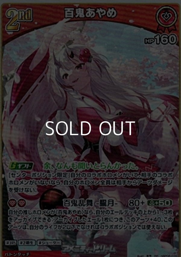 画像1: 【RR】百鬼あやめ (1)