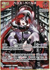 画像: 【RR】ハコス・ベールズ