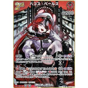 画像: 【RR】ハコス・ベールズ