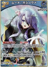 画像: 【RR】ムーナ・ホシノヴァ