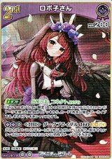 画像: 【RR】ロボ子さん