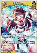 画像: 【RR】夏色まつり