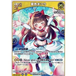 画像: 【RR】夏色まつり