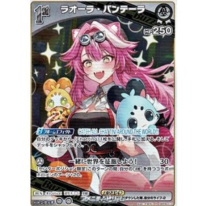 画像: 【R】ラオーラ・パンテーラ