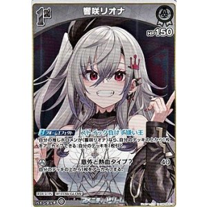 画像: 【R】響咲リオナ