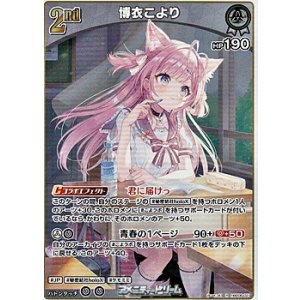 画像: 【R】博衣こより