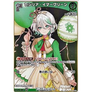 画像: 【R】セシリア・イマーグリーン