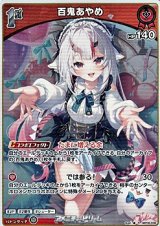 画像: 【R】百鬼あやめ