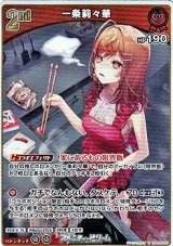 画像: 【R】一条莉々華