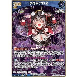 画像: 【R】沙花叉クロヱ