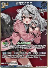 画像: 【R】沙花叉クロヱ