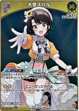 画像: 【R】大空スバル