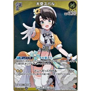 画像: 【R】大空スバル