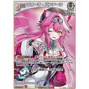 画像: 【U】ラオーラ・パンテーラ